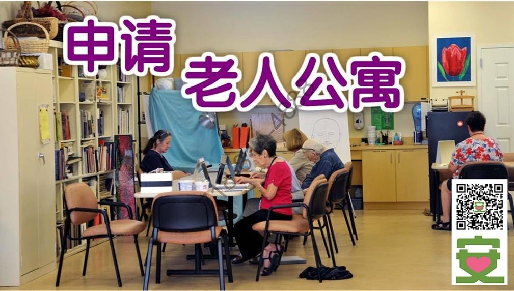 紐約老人公寓